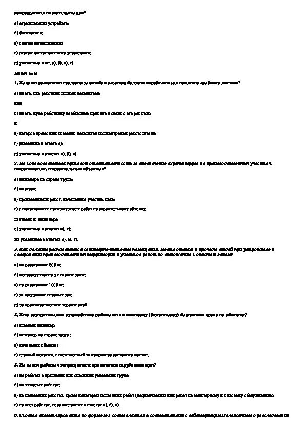 Ответы на тест знание академия. Контрольная работа по ОБЖ 8 класс радиация. Естественно научная грамотность 8 класс ОБЖ. Экзаменационные билеты по охране труда оператора p.t.o. Тында. Контрольная работа по ОБЖ 8 класс радиация 2-3 вопроса.