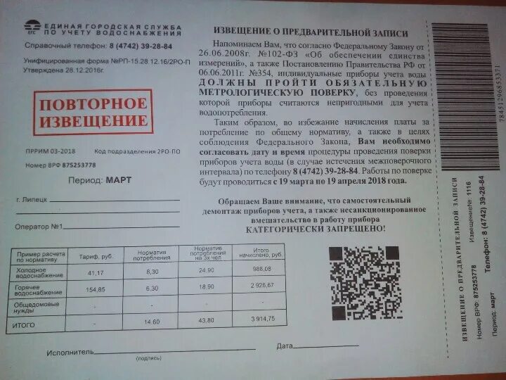 Служба учета воды. Листовки в почтовых ящиках мошенничество. Листовка в почтовый ящик в виде извещения. Листовки Ростелеком в почтовых ящиках. Листовки по почтовым ящикам Севастополь.