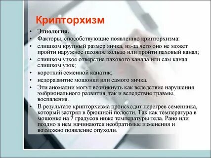 Диагностика крипторхизма