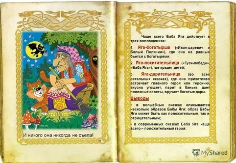 Сказка где баба