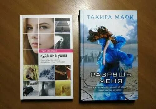 Тахира Мафи Разрушь меня герои. Разрушь меня Тахира Мафи книга. Разрушь меня Тахира Мафи арты. Цикл разрушь меня