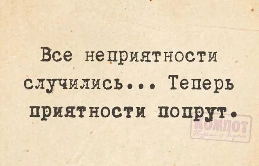 Высказывания про неприятности. Цитаты про неприятности в жизни. Поговорки про неприятности. Все неприятности.