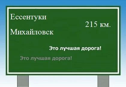 Сколько от ессентуков до
