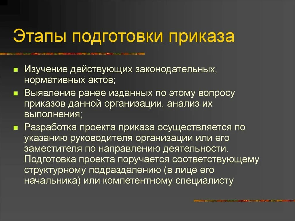 Приказ этапы. Стадии подготовки приказа. Определите последовательность подготовки приказа:. Порядок подготовки приказа. Этапы подготовки рабочего