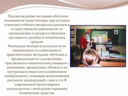 Наглядный метод на уроке