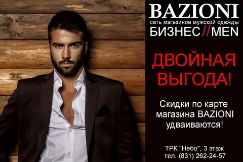 Лозунги мужчин