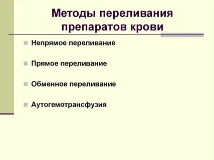 Причины гемотрансфузии