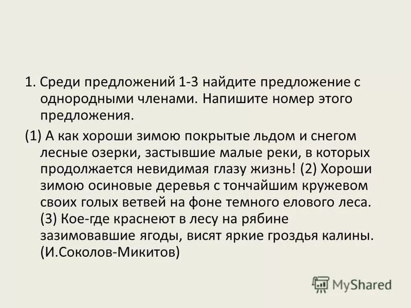 Предложение связано с предыдущим с помощью личного местоимения. Среди предложений 1-3 найдите. Связано с предыдущим при помощи личного местоимения. Сложное с бессоюзной и союзной подчинительной связью. Среди предложений 1 10 найдите.