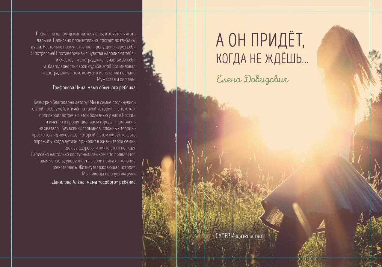 Какую книгу почитать про любовь. Книги которые читаются на одном дыхании. книги о любви которые читаются на одном дыхании. книги, которые читаются на одном дыхании классика. какую книгу почитать на одном дыхании современную.