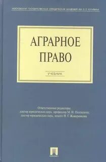 Учебник право боголюбов