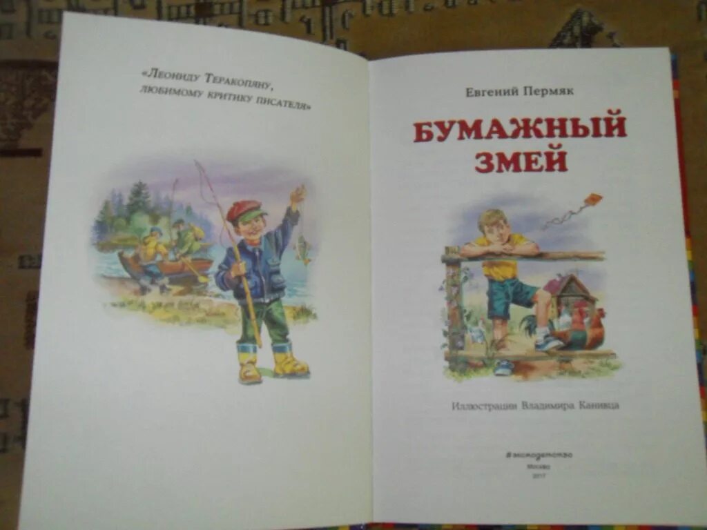 Бумажный змей читать. Книга ПЕРМЯК бумажный змей. Книга ПЕРМЯК, Е.А. бумажный змей /.