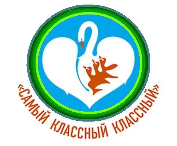 Самый классный классный конкурс. Символ конкурса самый классный классный. Логотип конкурса самый классный классный. Самый классныймклассный