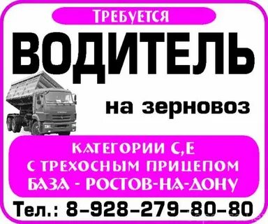 Вакансии в ростове великом водителем категории вс