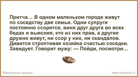 Притча о муже