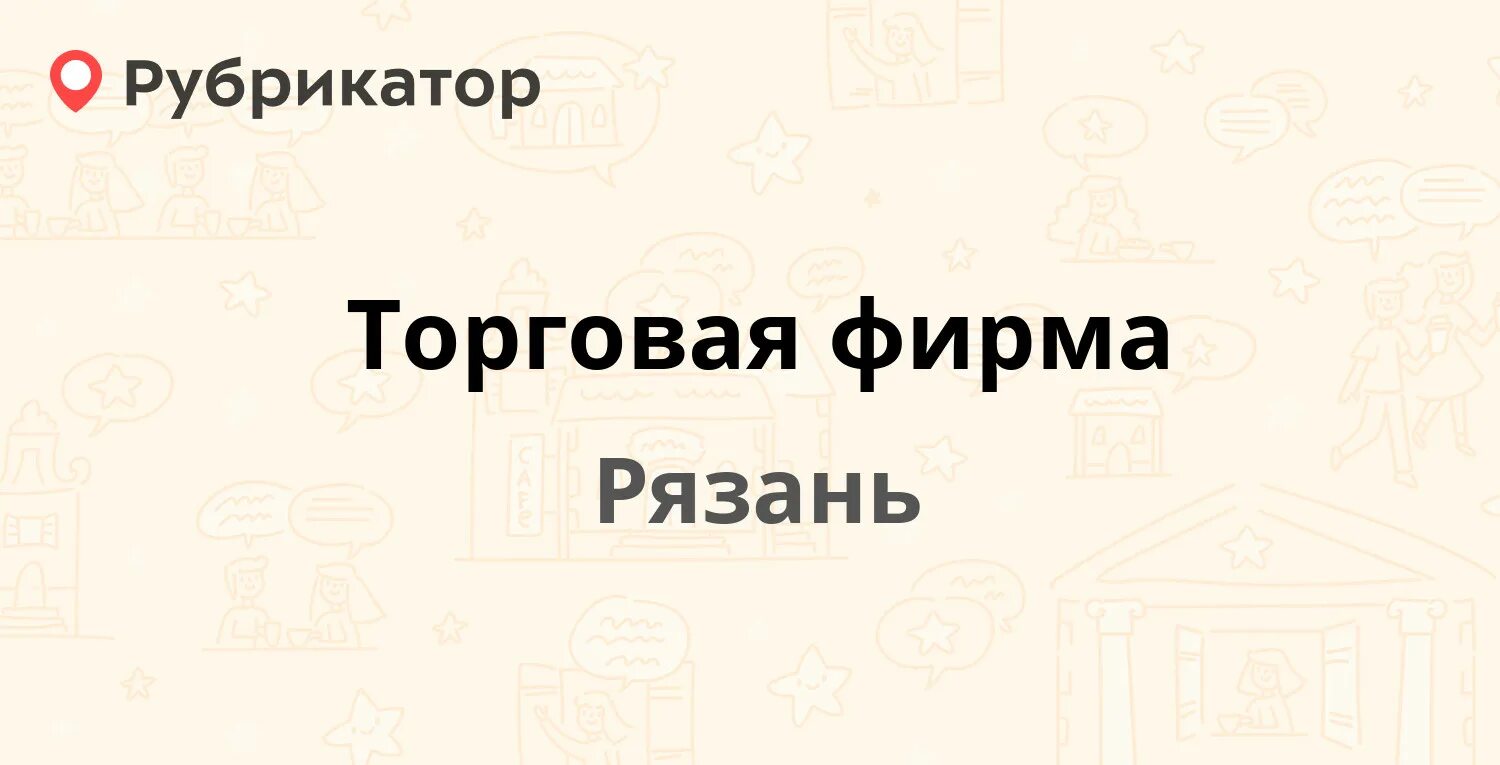 Код рязани телефон. Престиж-сервис Рязань. Станкорем Рязань.