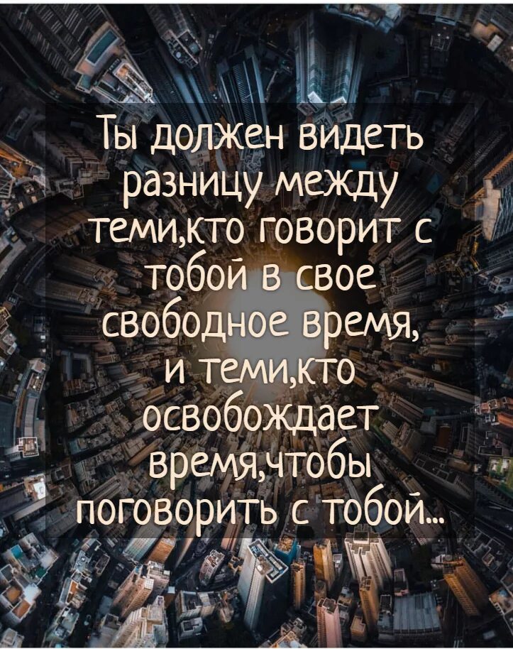 Потратили всего 1 день. Умейте видеть разницу. Освобождаеттвремя для тебя. Ты должен видеть разницу. Найди человека который будет с тобой в свое свободное время.