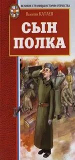 Тесты по литературе по повести сын полка