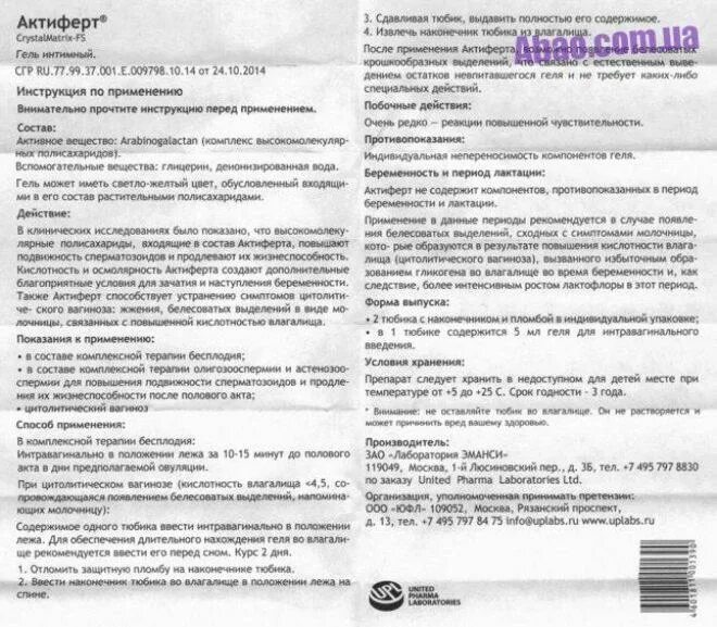 Актиферт гино таблетки шипучие инструкция. Актиферт гель инструкция. актиферт гино гель. актиферт гель инструкция по применению. актиферт смазка инструкция.