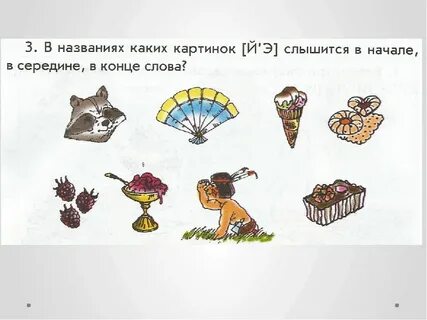 Она находилась и в конце