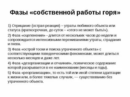 Острое горе стадии