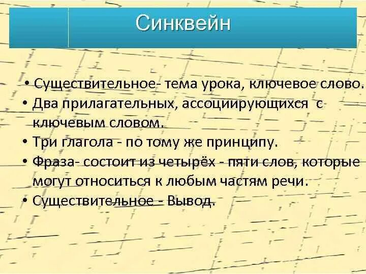Синквейн к существительному слово. Синквейн к слову. Синквейн. Синквейн существительное. Синквейн к слову существительное.
