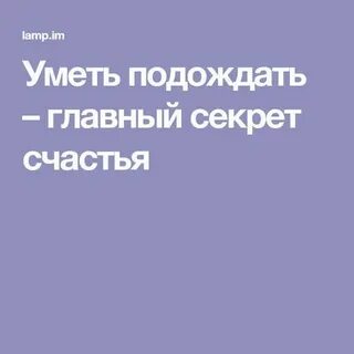 Подожди главная