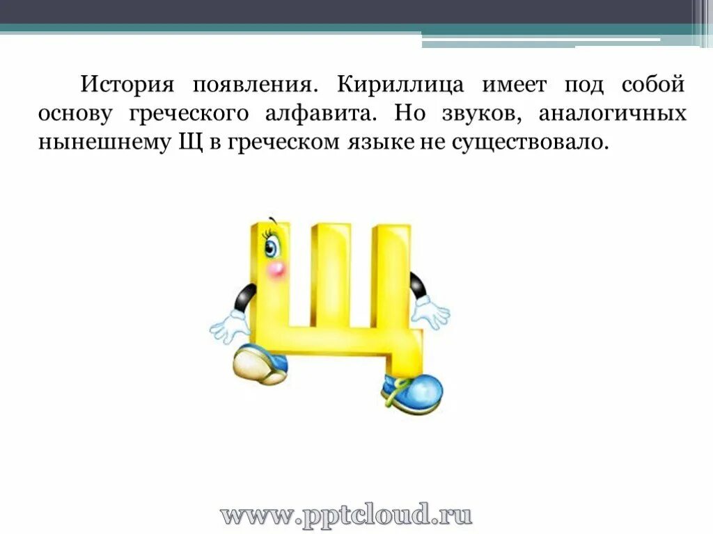 Имеет под собой основу. Имеет под собой основу. План обследования при рахите. Бух учёт основные понятия. Происхождение буквы щ.