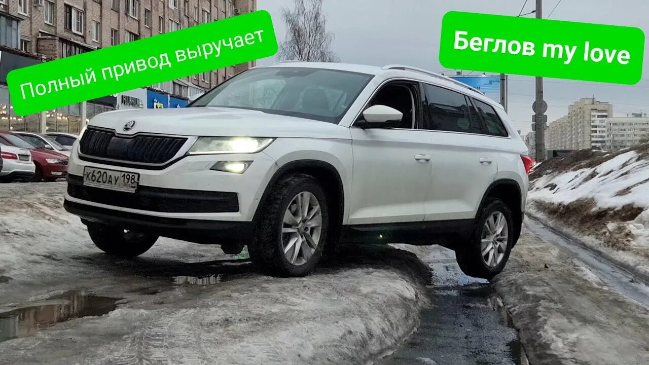Передний привод зимой. Полный привод шкода кодиак. какая машина лучше haval jolyon или шкода кодиак.