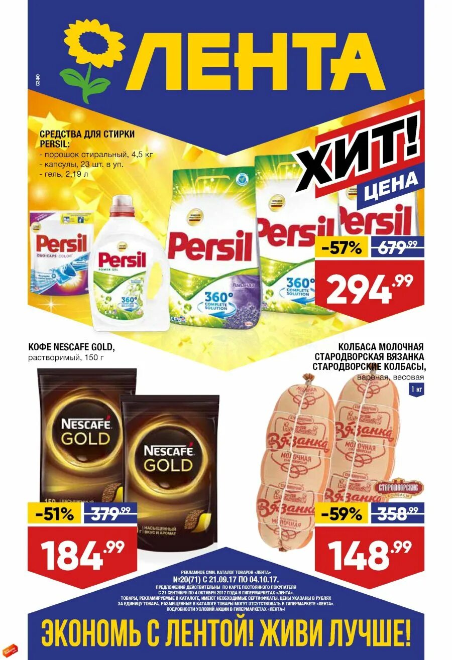 лента магазин. окей магазин. каталог товаров. магазин окей каталог товаров. гипермаркет каталог.