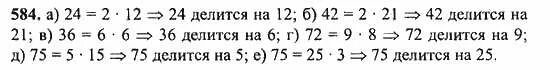 Математика 5 класс номер 289. 584 Математика 5 класс. Гдз по математике номер 584. Математика 5 класс часть стр 108 номер 584. Математика 5 класс 1 часть номер 584.