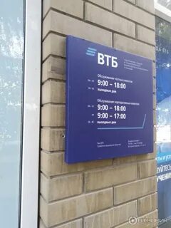Банк втб в таганроге адрес и режим