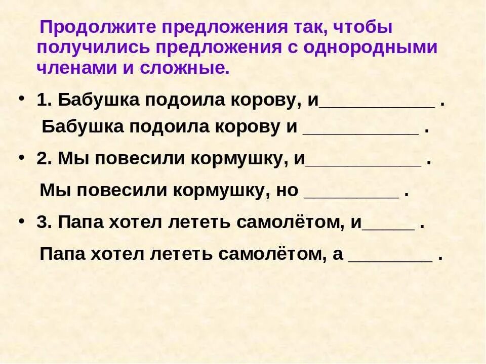 Сложные предложения 7 класс упражнения. Сложные предложения. сложные однородные предложения. простые и сложные предложения задания. простое и сложное предложение.