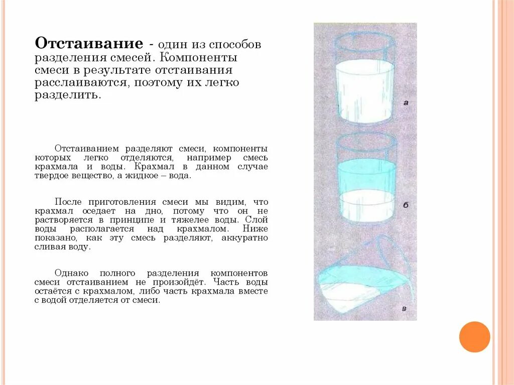 Отстаиванием можно разделить смеси веществ с водой