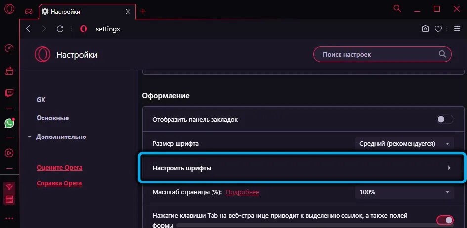 Настройки gx. Opera GX настройки. Размер виджетов Opera GX. Где настройки GX. Как настроить звук в опере GX.