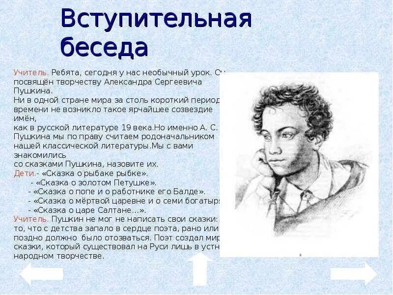 Урок чтения 3 класс пушкин. Вступительная беседа. вступительная беседа для уроков чтения. пушкин учитель. вступительная беседа на уроке литературы.