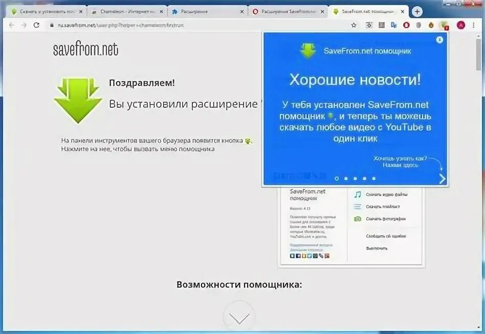 Сейв фром нет для скачивания видео. Савефром нет. Savefrom расширение. Savefrom помощник. Расширение для скачивания видео с любого сайта.