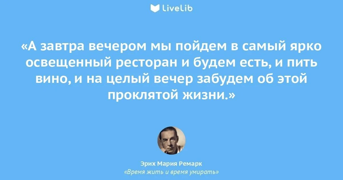 Ремарк на войне. Ремарк о времени. Жить вопреки ремарк. Эрих мария ремарк "время жить и время умирать" обложка. Ремарк время жить.