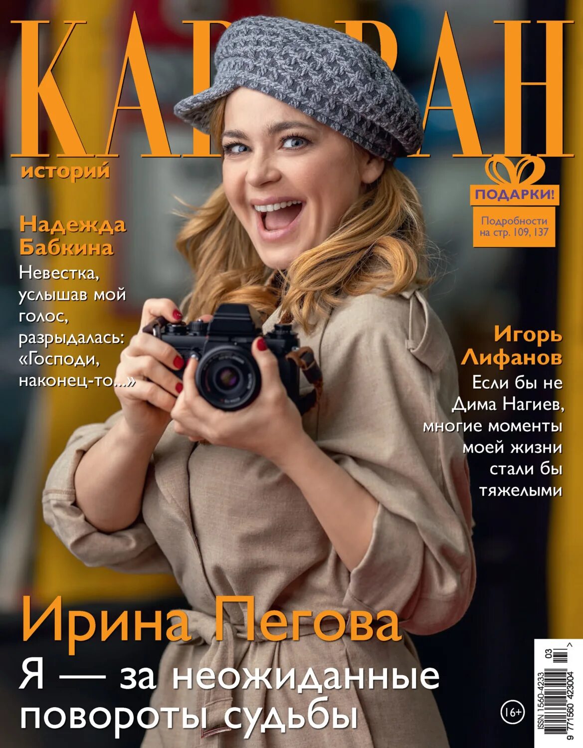 Коллекция караван историй 2020. Караван историй 2020. Обложка журнала караван историй. Обложка журнала караван историй. Караван историй читать последний.