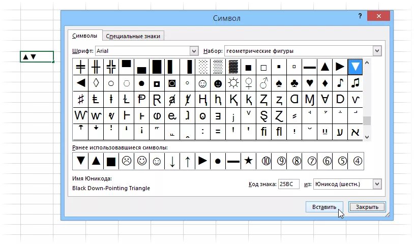 Знаки шрифт. Специальные символы в excel. Стрелки в Ворде символы. Стрелочка в Ворде символ. Символ стрелочка в excel.