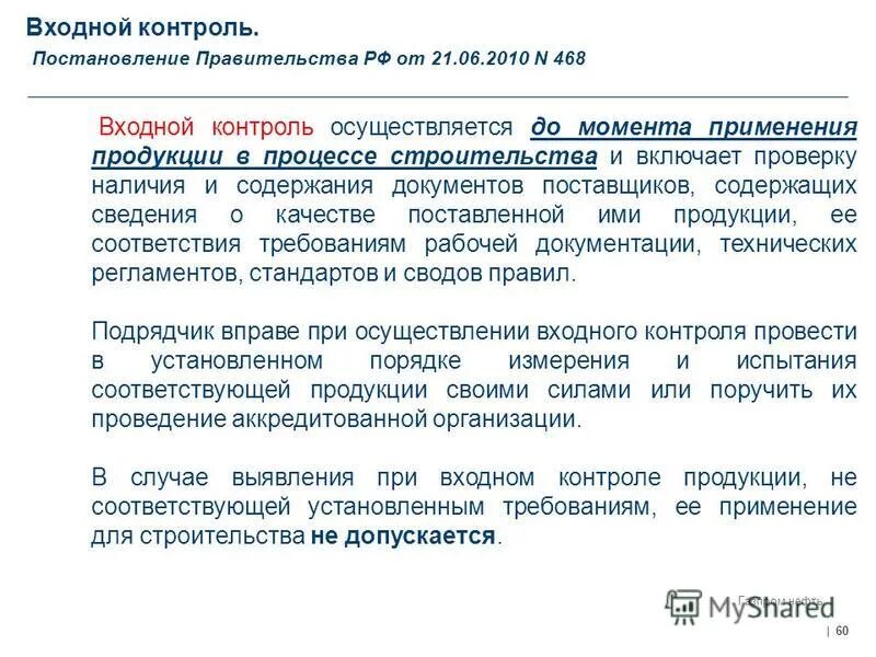 нормы входного контроля