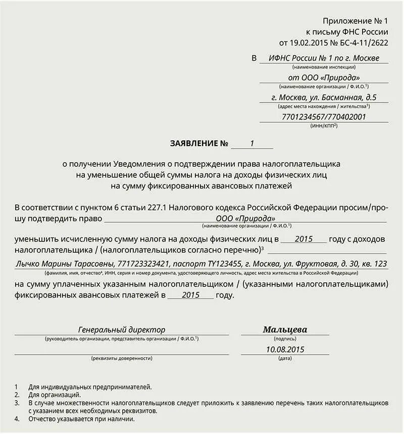 Заявление работодателю на уменьшение НДФЛ. Иностранный гражданин на патенте заявление по НДФЛ. Заявления работника об уменьшении НДФЛ по патенту. Заявление в налоговую.