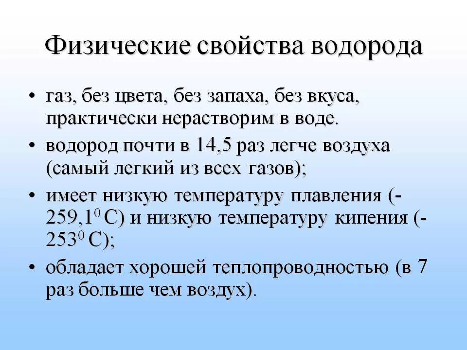 Какой запас водорода. Физические свойства водорода 8 класс химия. Физико-химические характеристики водорода.. Физические свойства водорода 8 класс. Физические свойтсваводорода.