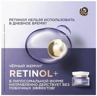 Черный жемчуг с ретинолом отзывы