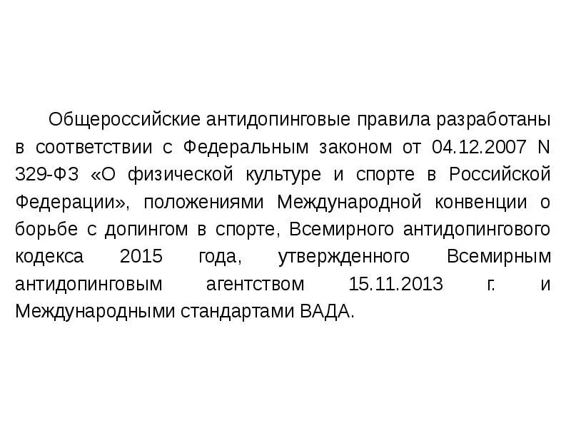 Антидопинговый документ. Антидопинговый документ. Антидопинговый документ. Антидопинговый документ. Антидопинговое обеспечение в спорте.