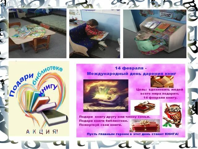 Всемирный день книги. День книги в 2024. День дарения книги в библиотеке. Международный день книги 2 апреля. 23 апреля день книги.