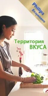Территория вкусного отзывы