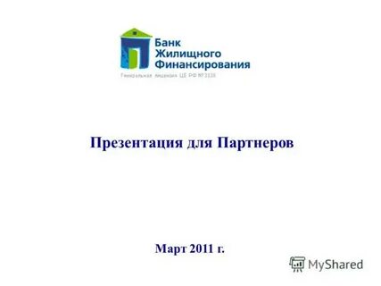 Жилищный банк
