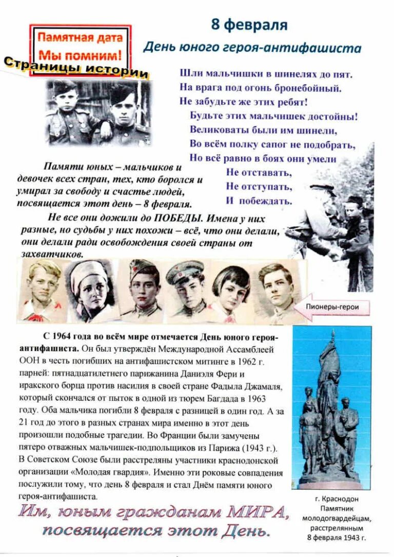 Юные героиантефашисты. 8 февраля день юного героя антифашиста. Юные герои антифашисты. Юные герои антифашисты. День антифашиста презентация.