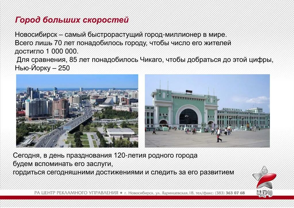 Новосибирск город миллионер