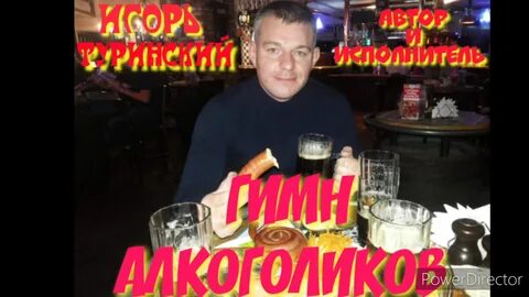 Песня про алкашей
